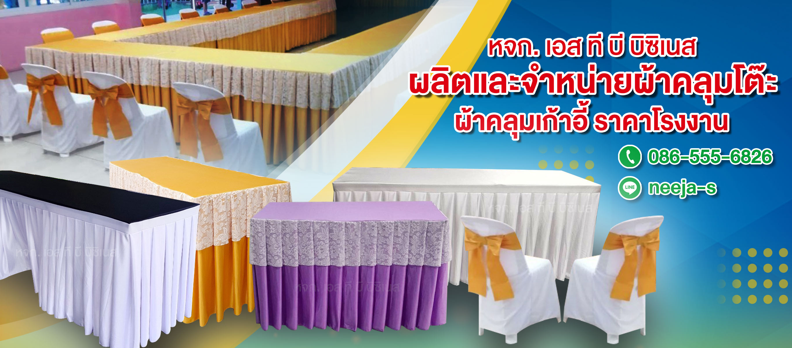 โรงงานผลิตผ้าคลุมโต๊ะเก้าอี้ เอสทีบีบิซิเนส